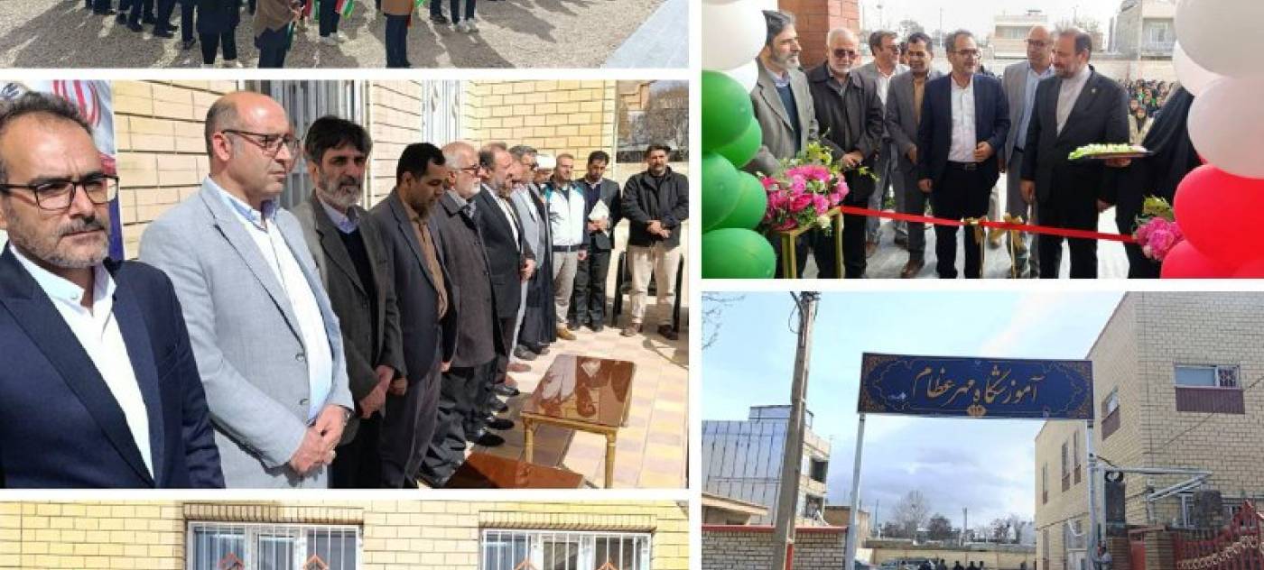  افتتاح مدرسه ۹ کلاسه عظام خودرو فیروزان با بیش از ۱۷ میلیارد تومان اعتبار؛ تقویت زیرساخت‌های آموزشی منطقه