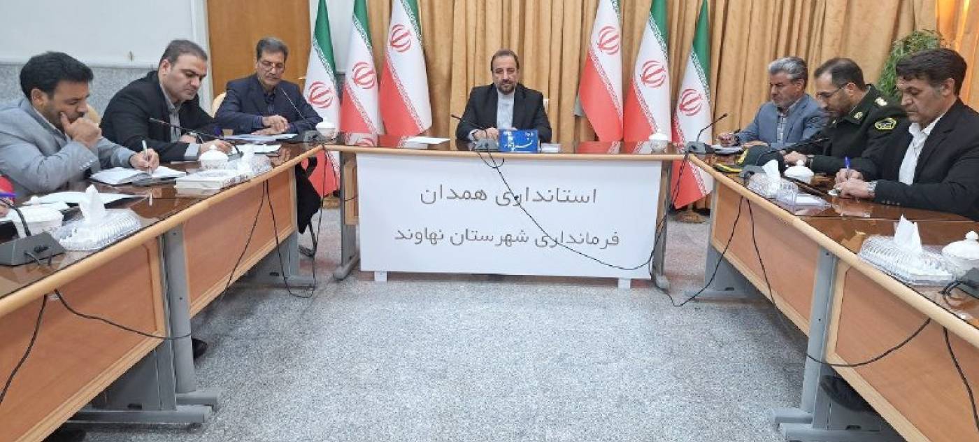 تأکید فرماندار نهاوند بر ضرورت آموزش عمومی و ایمن‌سازی زیرساخت‌ها در حوزه پدافند غیرعامل