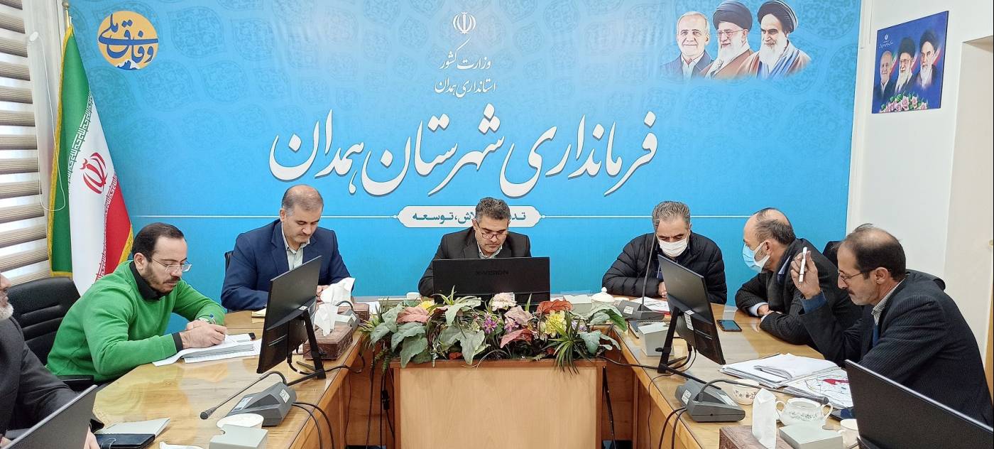 تأکید فرمانداری همدان بر تبعیت دستگاه‌ها از مرز مصوب بین شهرستان های همدان و بهار