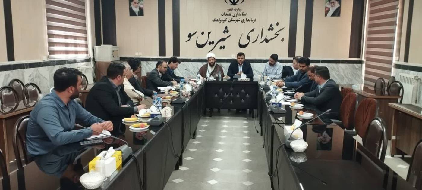 دومین جلسه هماهنگی برگزاری جشنواره فرش مهربان بخش شیرین سو دربخشداری برگزار گردید.