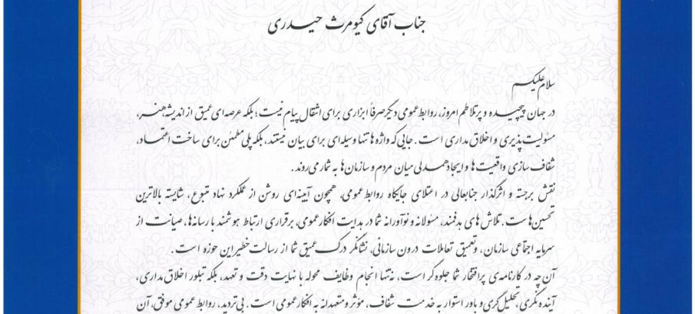 روابط عمومی فرمانداری اسدآباد رتبه برتر روابط عمومی های فرمانداری های استان را کسب کرد 
