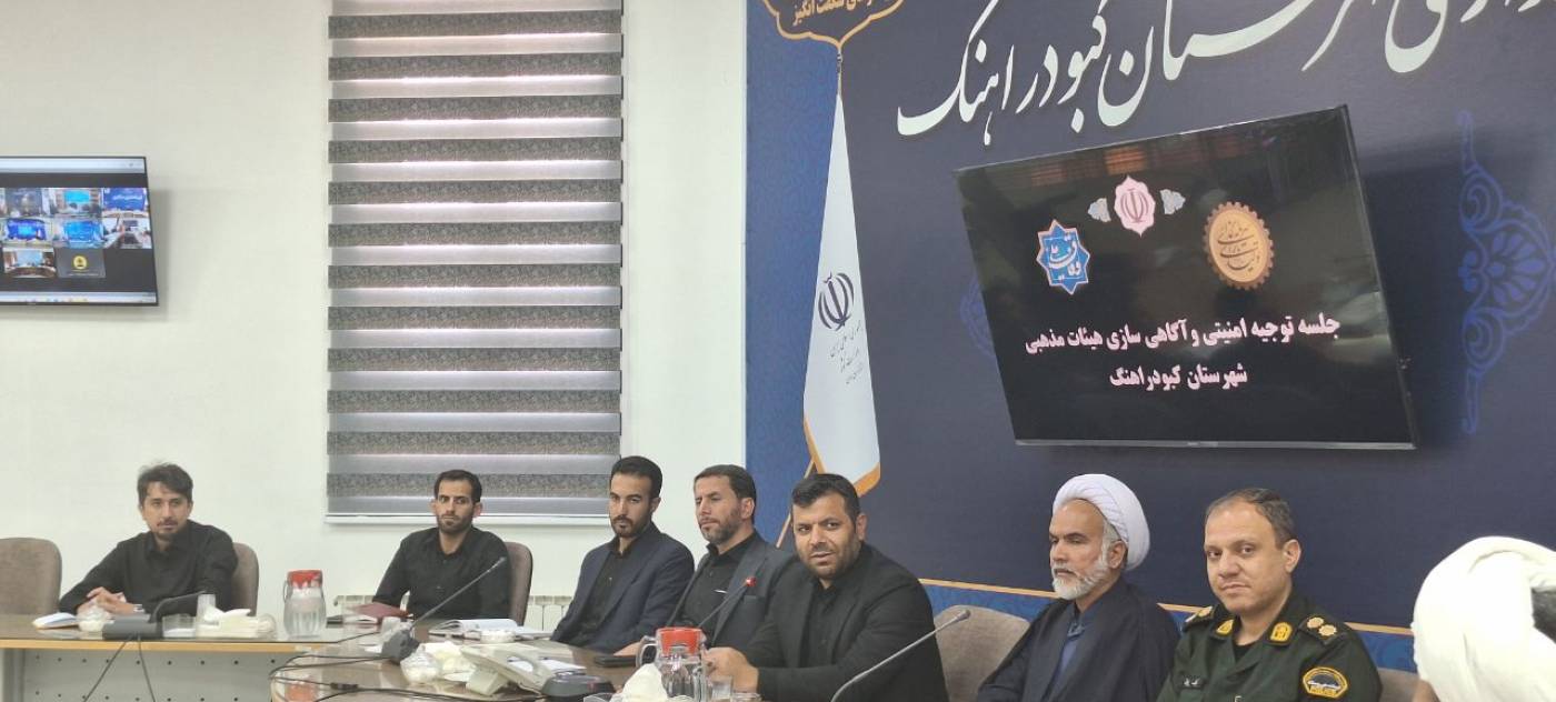 فرماندار کبودراهنگ:هیئات مذهبی در محرم امسال پرچم‌دار جهاد تبیین باشند