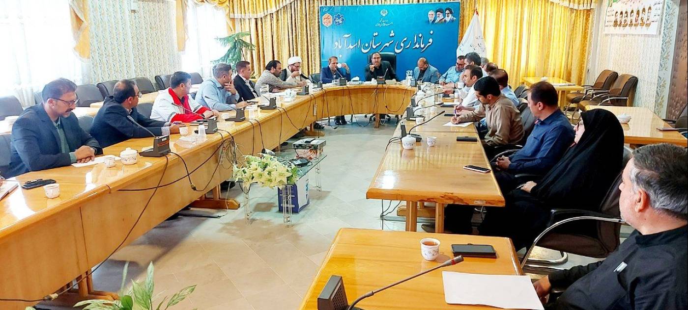 برگزاری جلسه ستاد اربعین شهرستان اسدآباد به ریاست فرماندار