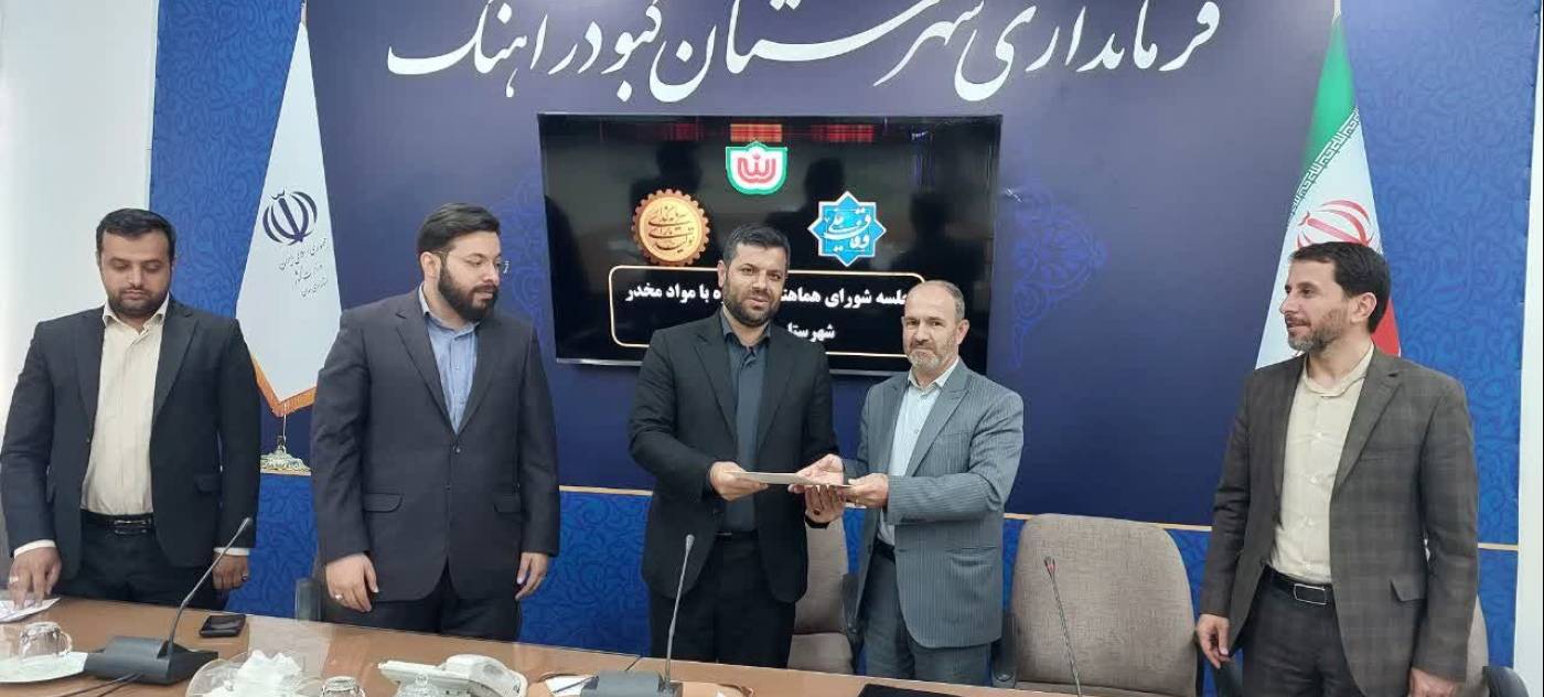 طی حکمی از سوی دکتر ذوالفقاری؛ رئیس شورای هماهنگی مبارزه با مواد مخدر شهرستان کبودراهنگ منصوب شد.
