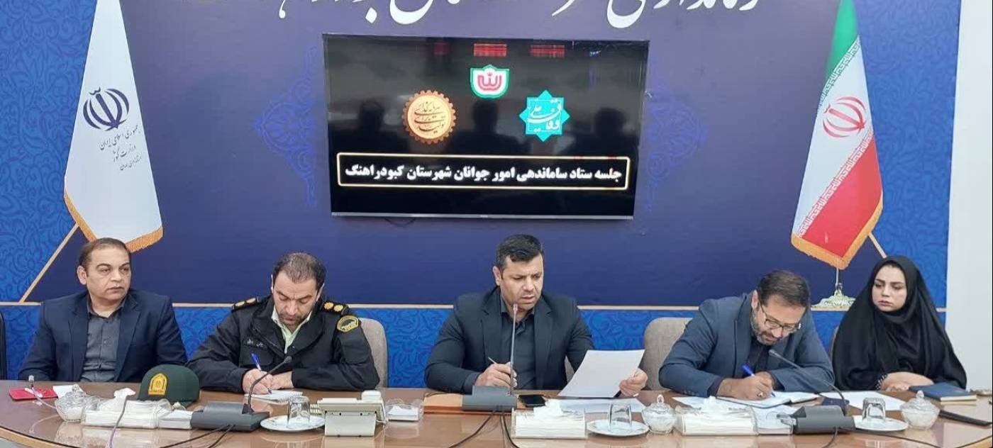 فرماندارکبودراهنگ: بانک‌ها پرداخت وام‌های ازدواج و فرزندآوری را در اولویت قرار دهند.