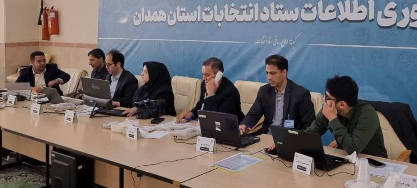 پیشتازی استان همدان در شاخص های برگزاری انتخابات الکترونیک در کشور