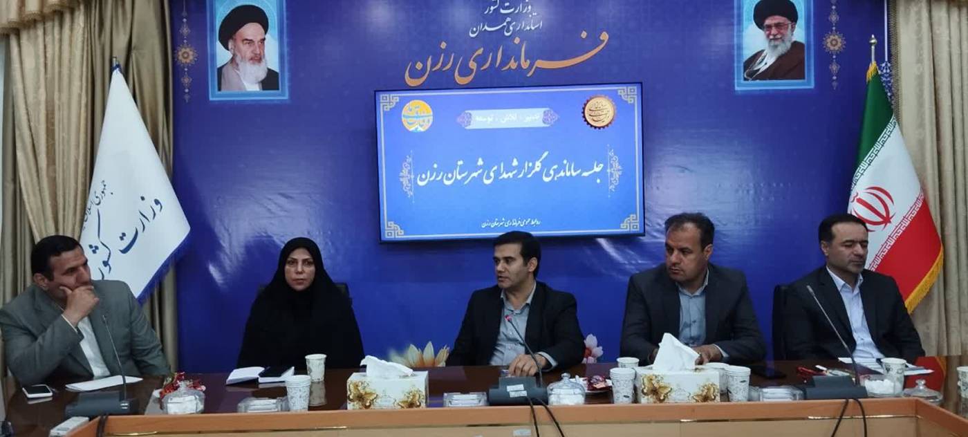 شناسایی ۴۳ گلزار شهدا نیازمند مرمت در شهرستان رزن / تأکید فرماندار بر پیگیری جدی دهیاران و شهرداران