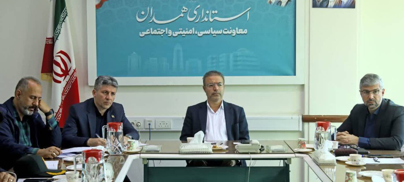 کارگروه پدافند زیستی استان همدان با محوریت پیشگیری و مقابله با مخاطرات احتمالی تشکیل شد