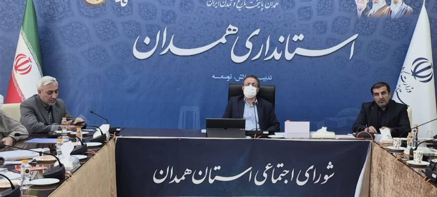 جلسه شورای اجتماعی استان همدان برگزار شد