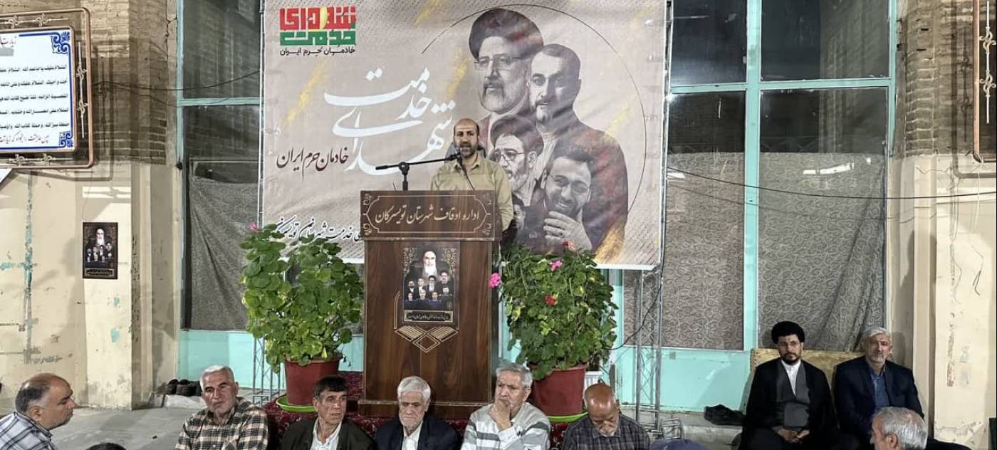 اولین سالگرد شهادت شهدای پرواز اردیبهشت رئیس جمهور شهید آیت الله رئیسی و شهدای خدمت  با حضور سید مجید شماعی سرپرست فرمانداری شهرستان تویسرکان امام جمعه محترم تویسرکان  اعضای محترم شورای تامین  و مردم شهید پرور شهرستان تویسرکان  و اقشار مختلف مردم  با سخنر