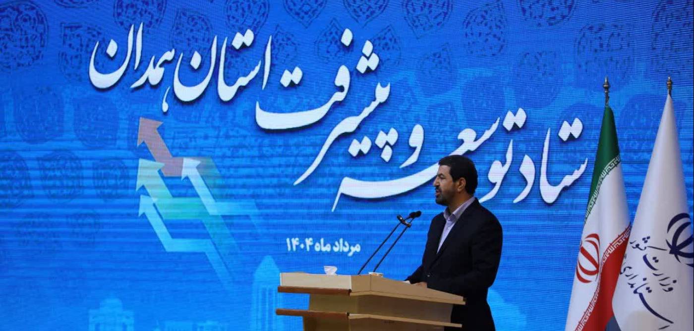  نقشه جامع تحول و پیشرفت همدان، محصول وفاق  و تعهد به آینده‌نگری است