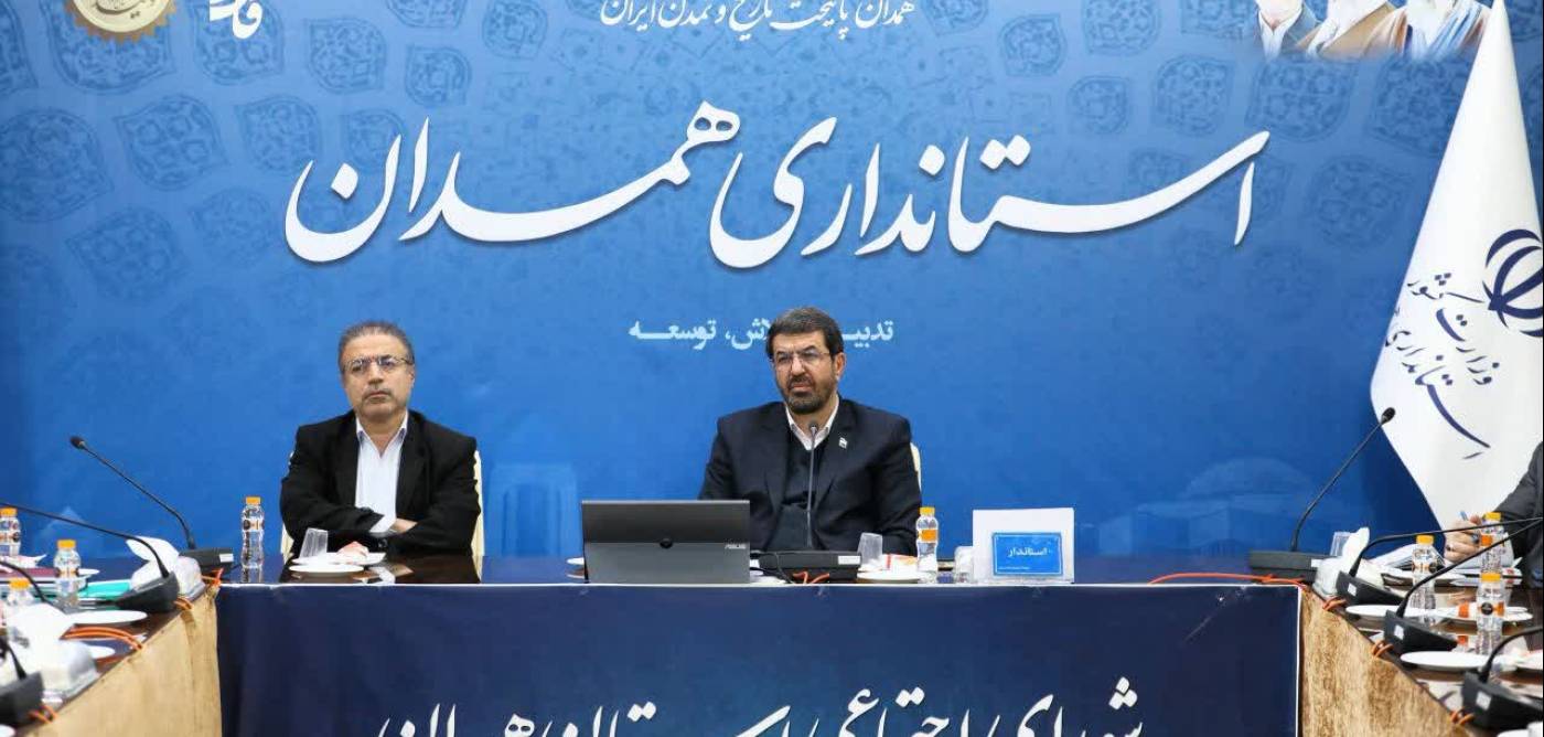 استاندار همدان: مسائل اجتماعی با بخشنامه حل نمی‌شود/ ضرورت مدیریت فنی و محله‌محور برای مقابله با آسیب‌ها