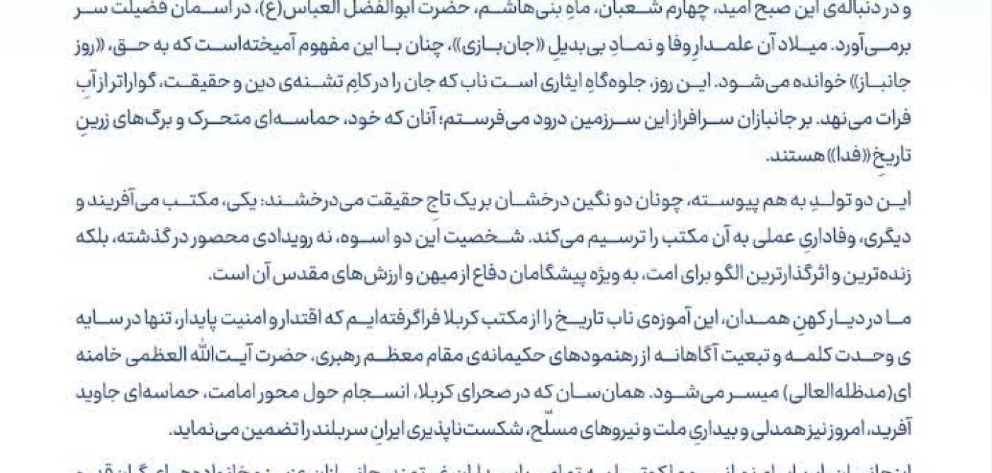 پیام مشترک نماینده ولی فقیه در استان و امام جمعه همدان و استاندار همدان به مناسبت میلاد حضرت اباعبدالله الحسین(ع) روز پاسدار و حضرت ابوالفضل العباس(ع) روز جانباز
