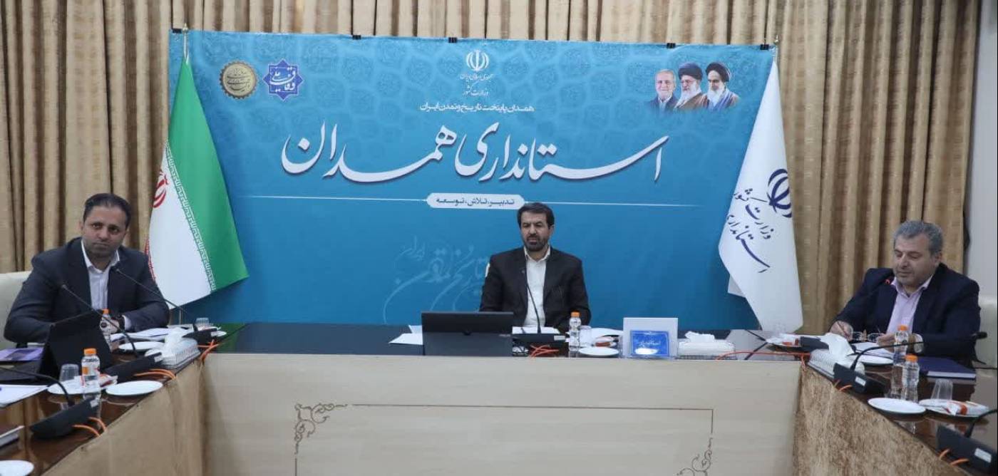  استاندار همدان: تحول اقتصادی همدان با فعالسازی اشتغال و پایدار شدن توسعه محقق می‌شود