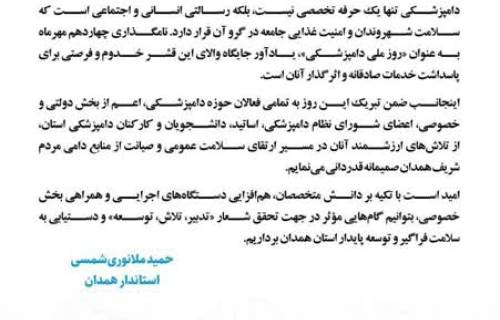 پیام استاندار همدان به مناسبت روز دامپزشکی