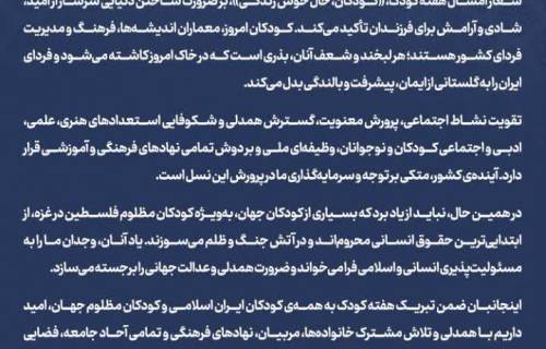 پیام مشترک نماینده ولی‌فقیه در استان و امام جمعه همدان و استاندار همدان به مناسبت هفته کودک