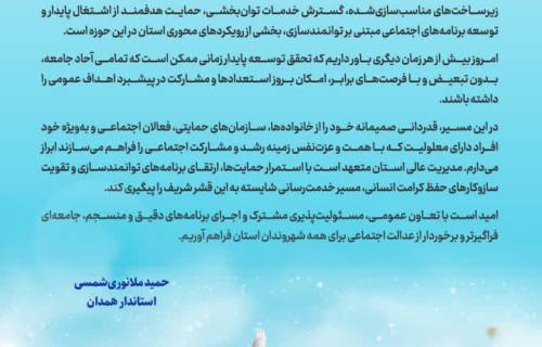 پیام استاندار همدان به مناسبت روز جهانی معلولین