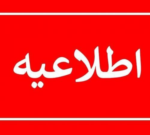 اطلاعيه زمانبندي مصاحبه پذيرفته شدگان هشتمين دوره آزمون استخدامي (استانداري همدان)