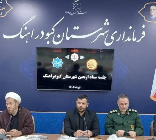 فرماندار شهرستان کبودراهنگ گفت: تلاش همه دستگاه ها و اعضاي ستاد اربعين، ايجاد امكانات مناسب براي خدمات رساني مطلوب و شايسته به زائران حسینی(ع) باشد.