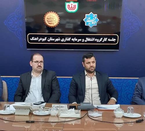 برگزاری جلسه کارگروه اشتغال وسرمایه‌گذاری شهرستان کبودراهنگ