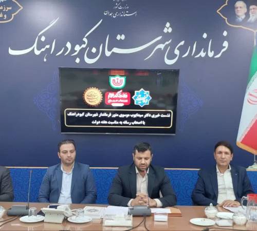 برگزاری نشست خبری فرماندار کبودراهنگ با اصحاب رسانه به مناسبت فرارسیدن هفته دولت