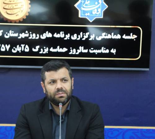 سومین جلسه هماهنگی برگزاری برنامه های روز شهرستان کبودراهنگ به مناسبت سالروز حماسه بزرگ ۵آبان ۱۳۵۷ برگزار گردید.
