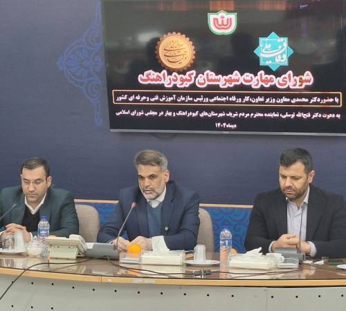 برگزاری جلسه شورای مهارت شهرستان کبودراهنگ ️باحضور رئیس سازمان آموزش فنی و حرفه‌ای کشور ،نماینده مردم در مجلس شورای اسلامی ،فرماندار کبودراهنگ ومدیر کل فنی وحرفه ای استان همدان