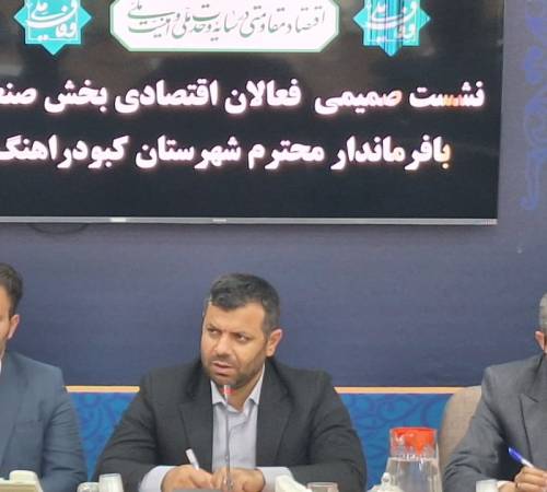 فرماندار کبودراهنگ: رویکرد دولت چهاردهم حمایت از تولیدکنندگان و فعالان اقتصادی است/مدیریت شهرستان در کنار تولیدکنندگان و صنعتگران قرار دارد.