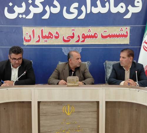  نشست مشورتی دهیاران با فرماندار درگزین